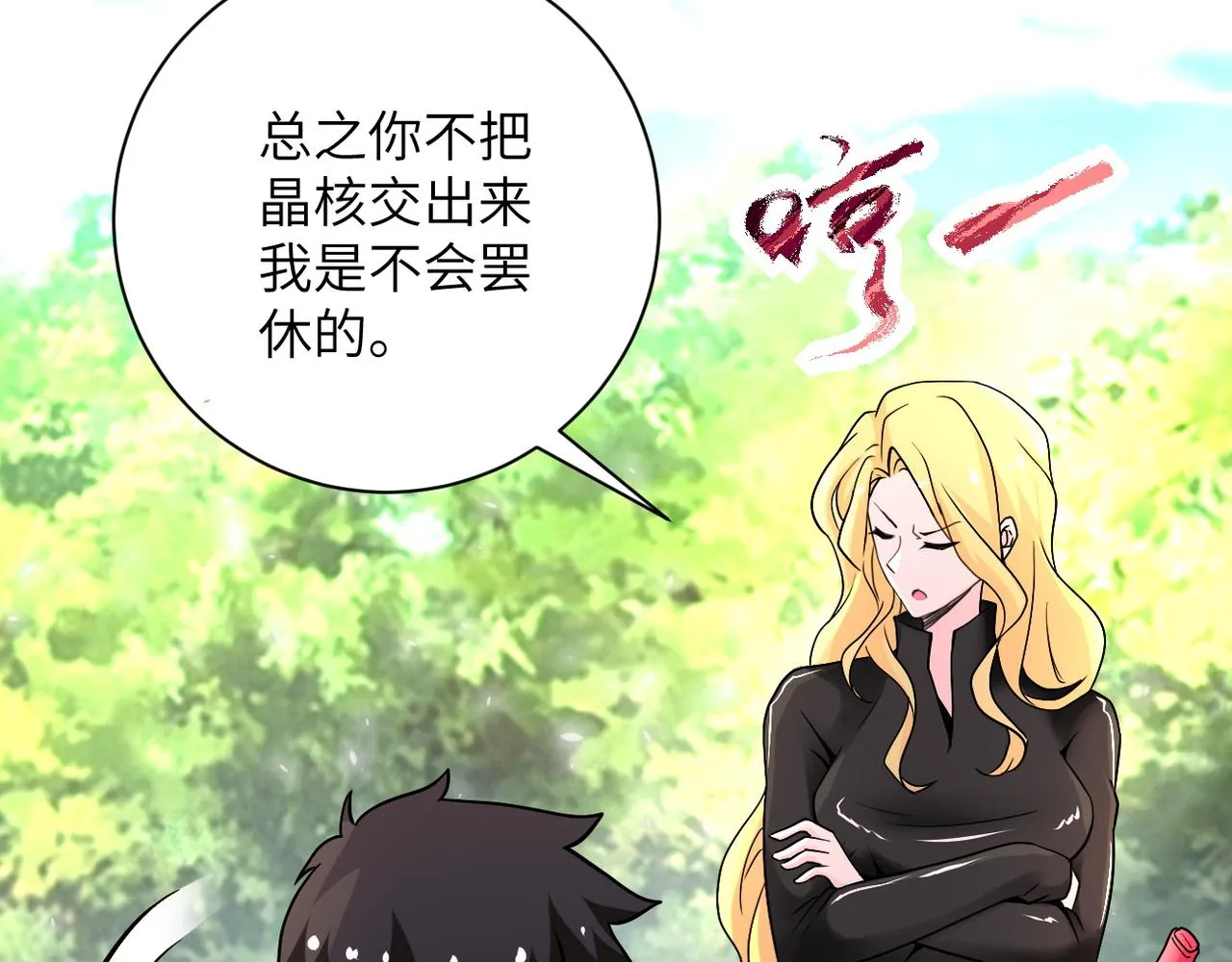 第117话 纠缠 第15页