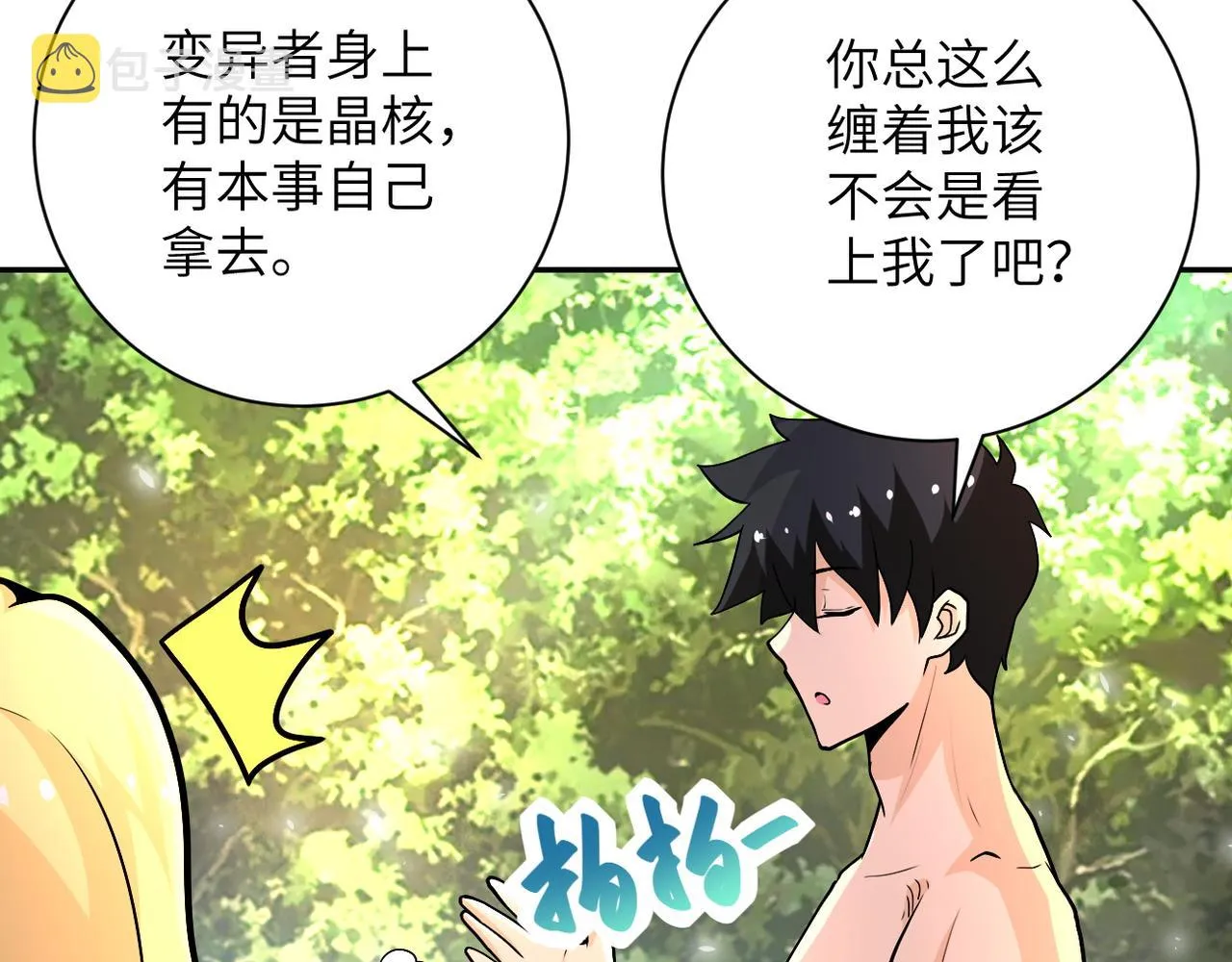 第117话 纠缠 第17页