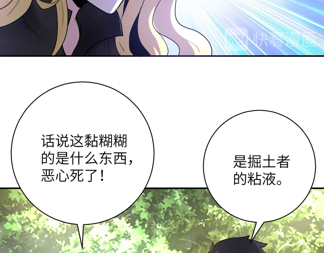 第117话 纠缠 第20页