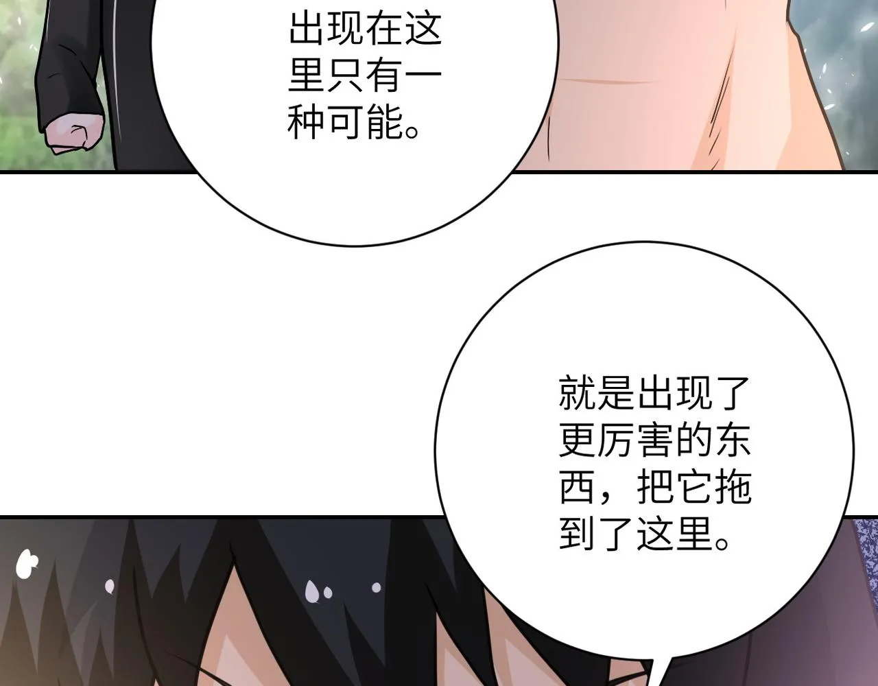 第117话 纠缠 第26页