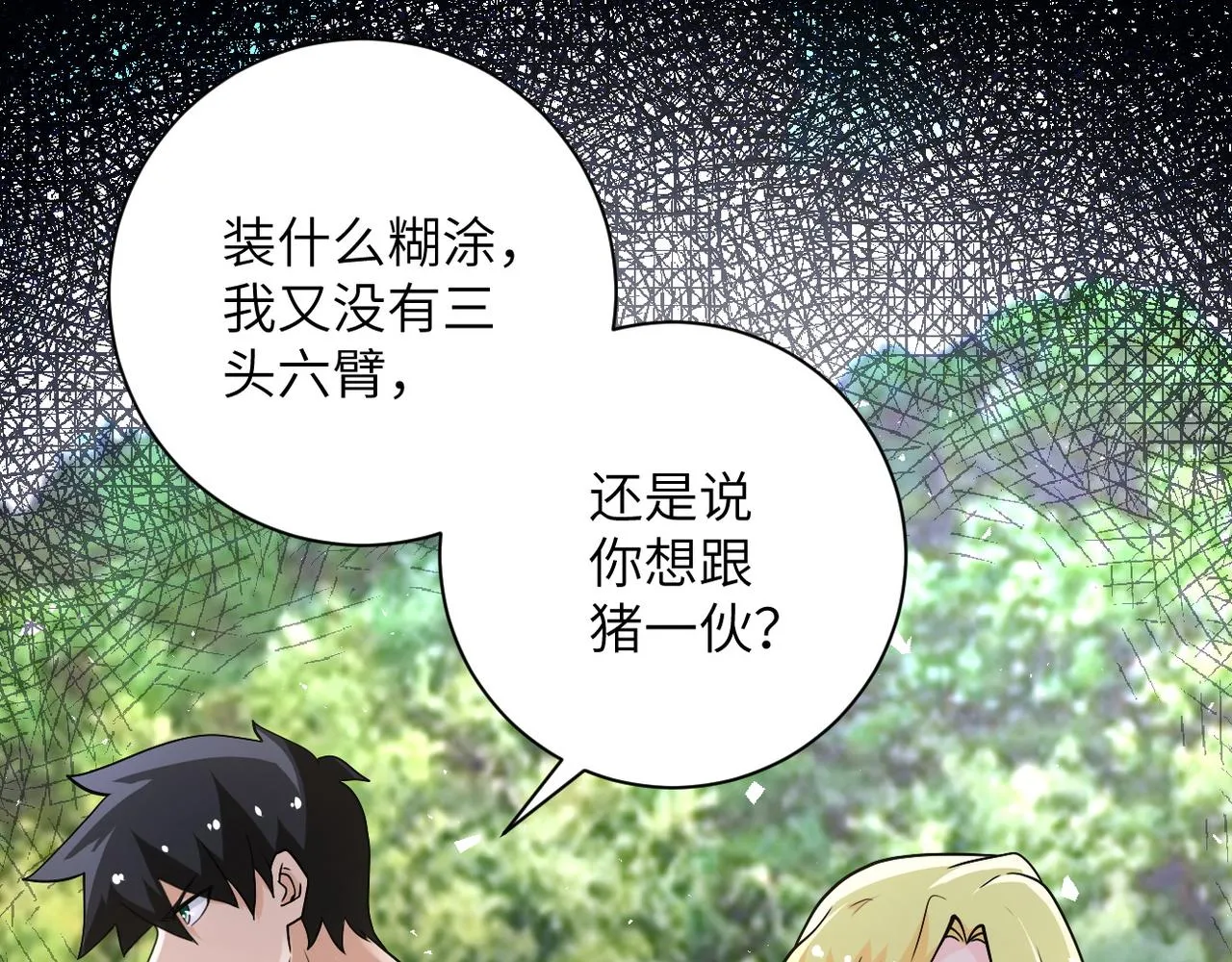 第117话 纠缠 第57页