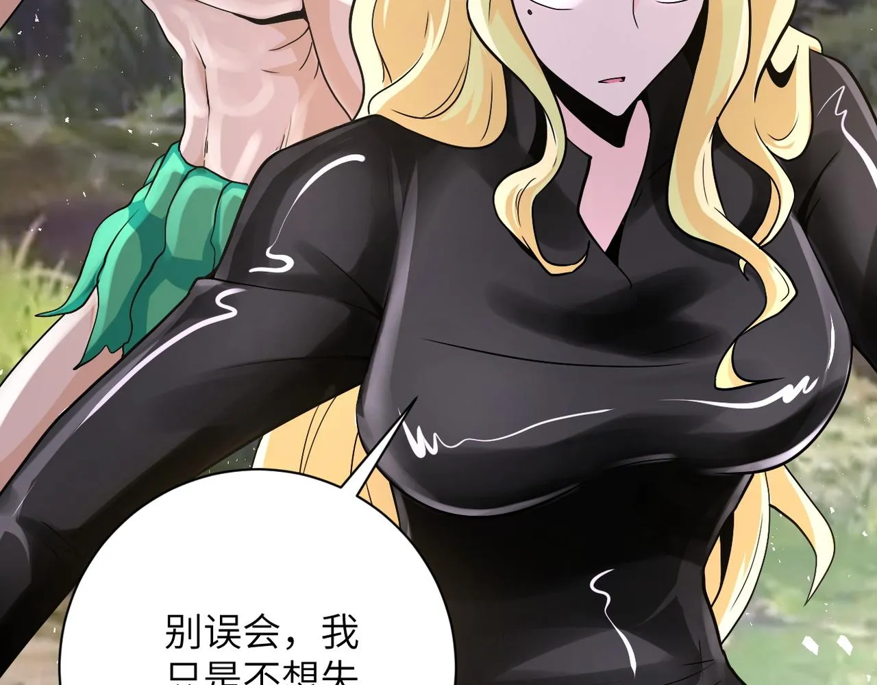 第117话 纠缠 第93页