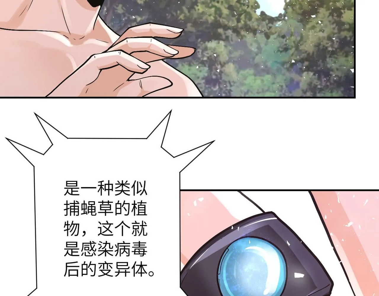 第118话 巨型三裂植物 第7页