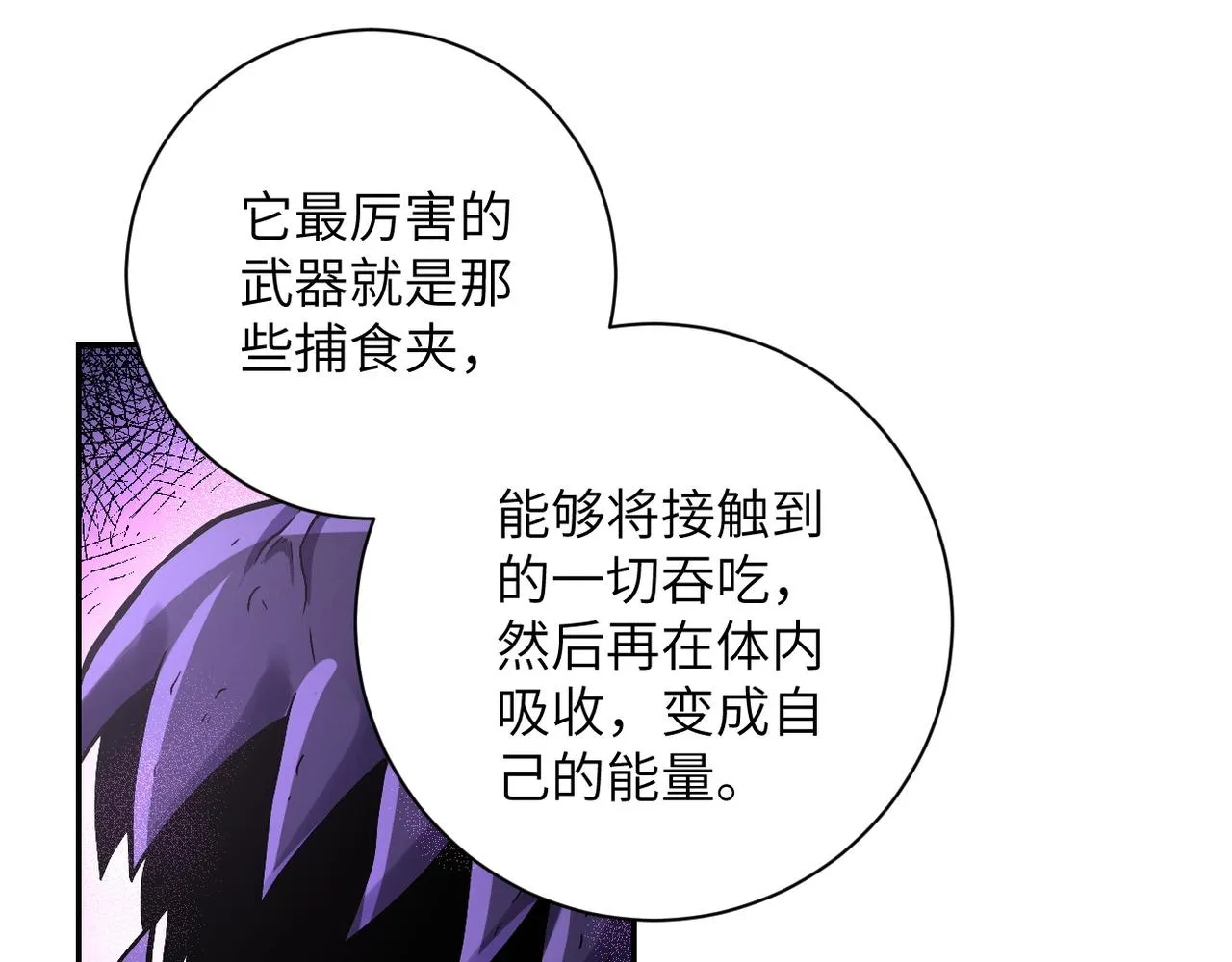 第118话 巨型三裂植物 第9页