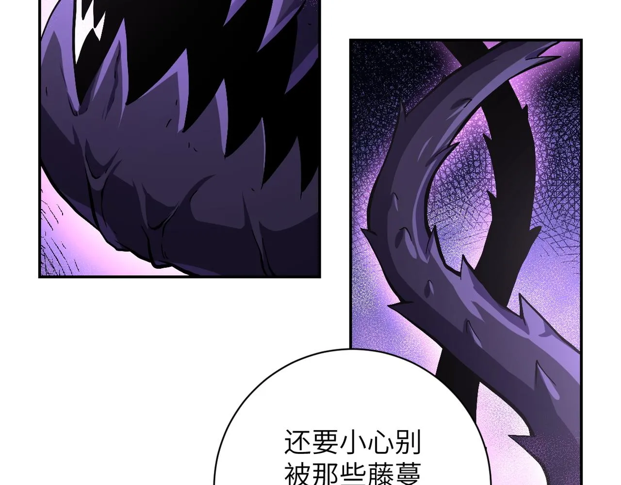 第118话 巨型三裂植物 第10页