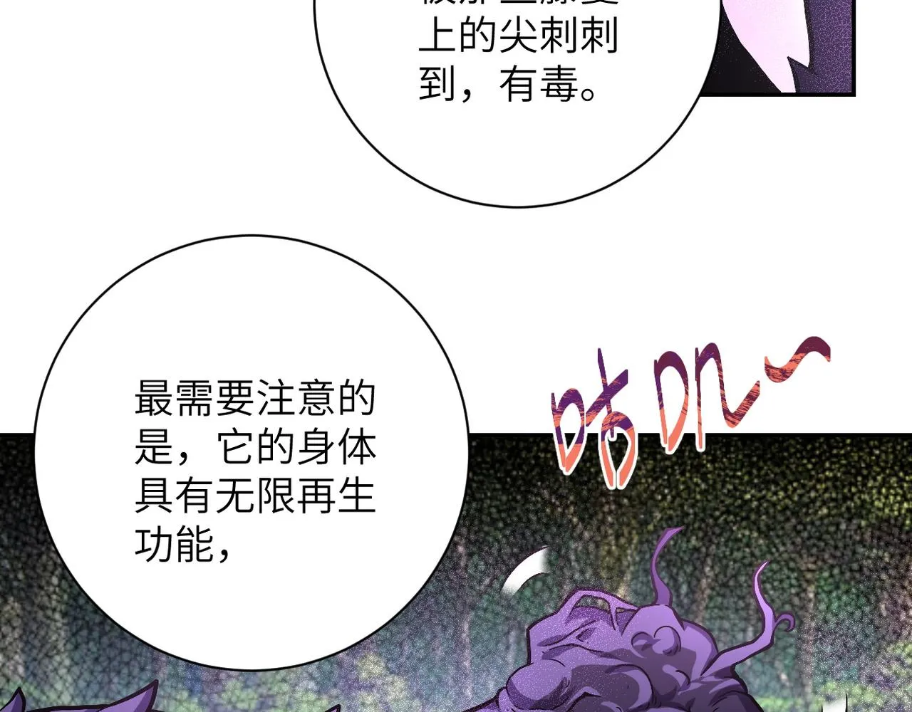 第118话 巨型三裂植物 第11页