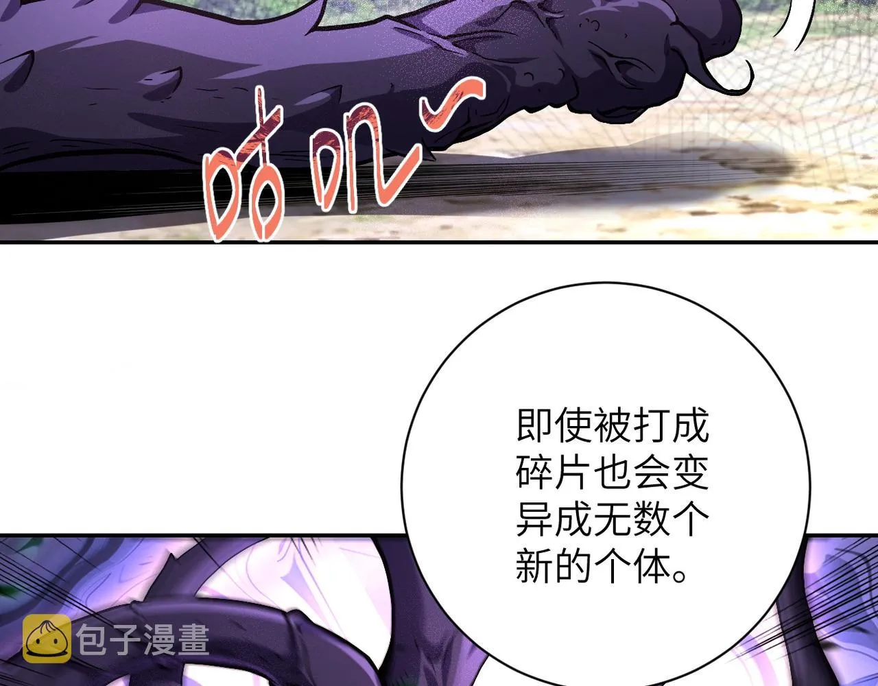 第118话 巨型三裂植物 第12页