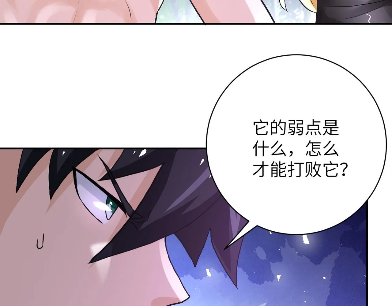 第118话 巨型三裂植物 第22页
