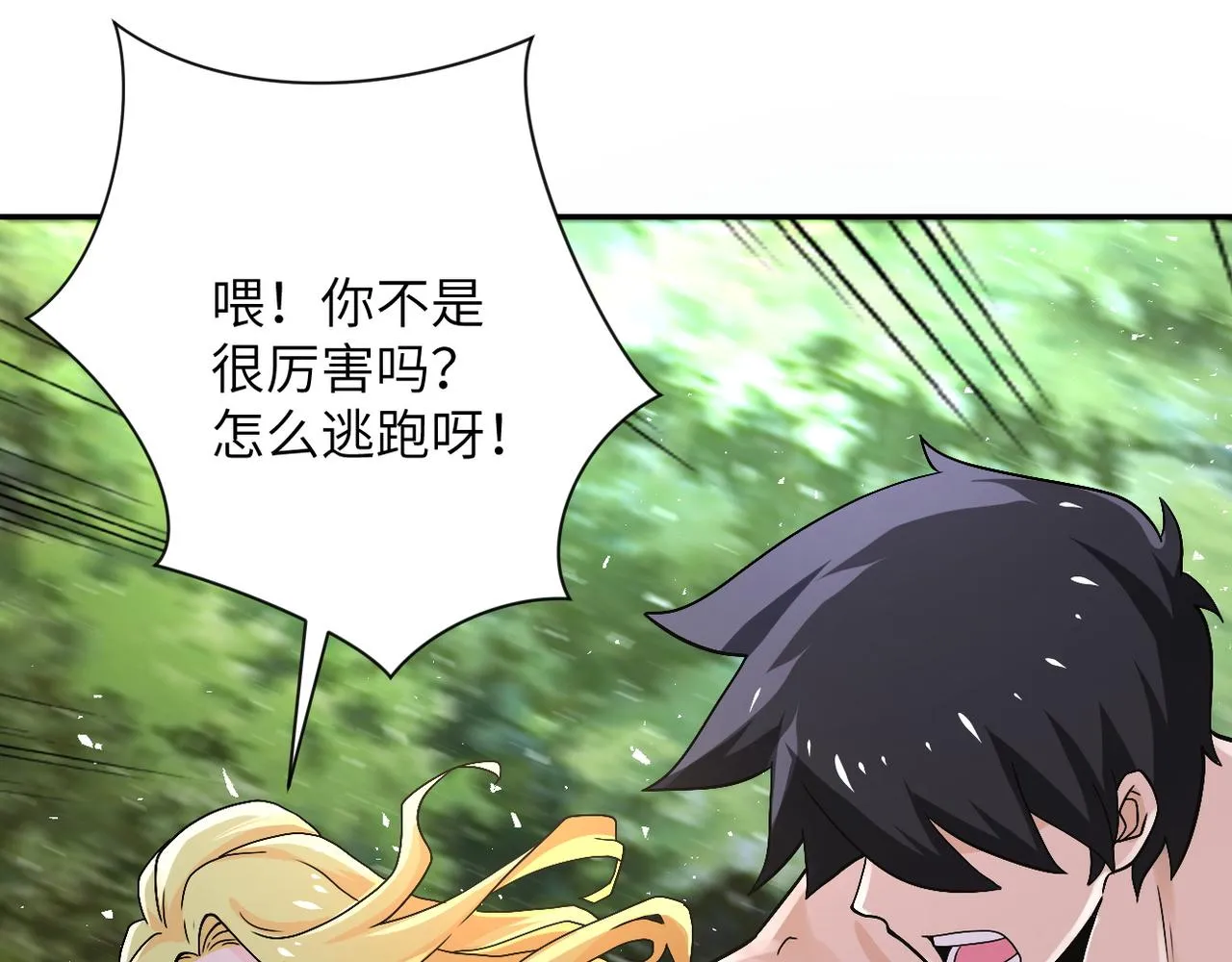 第118话 巨型三裂植物 第34页