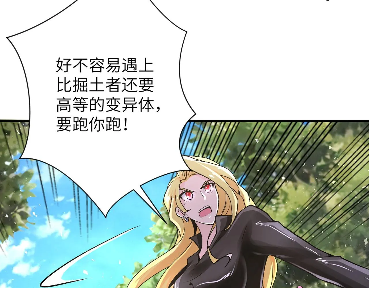 第118话 巨型三裂植物 第36页