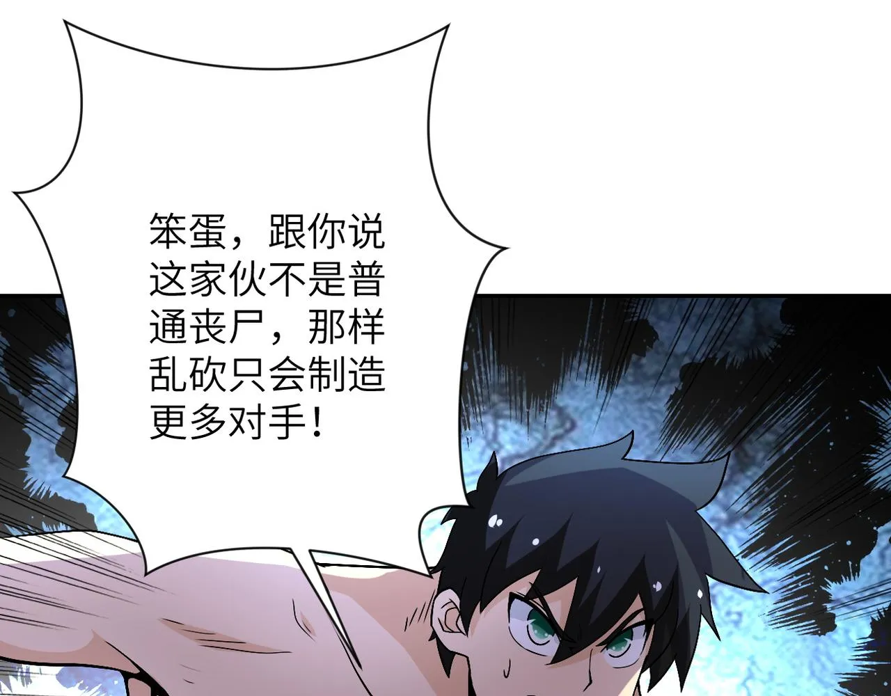 第118话 巨型三裂植物 第73页
