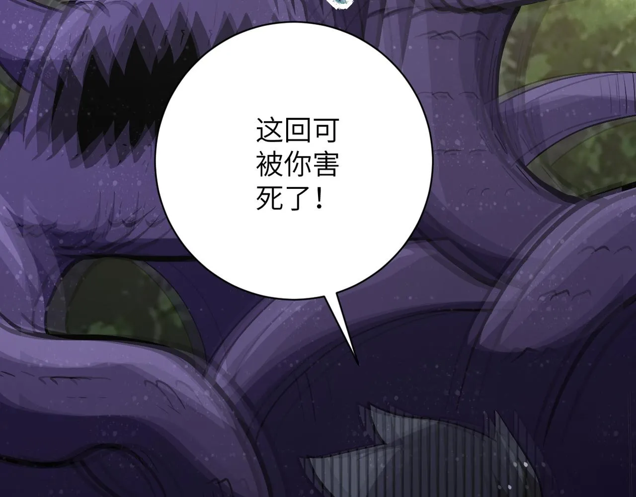 第118话 巨型三裂植物 第85页