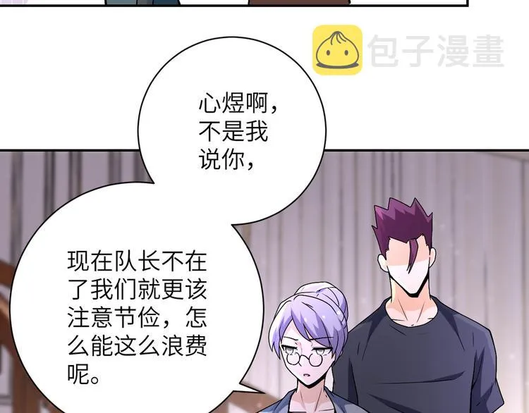 第121话 意外的结果 第10页
