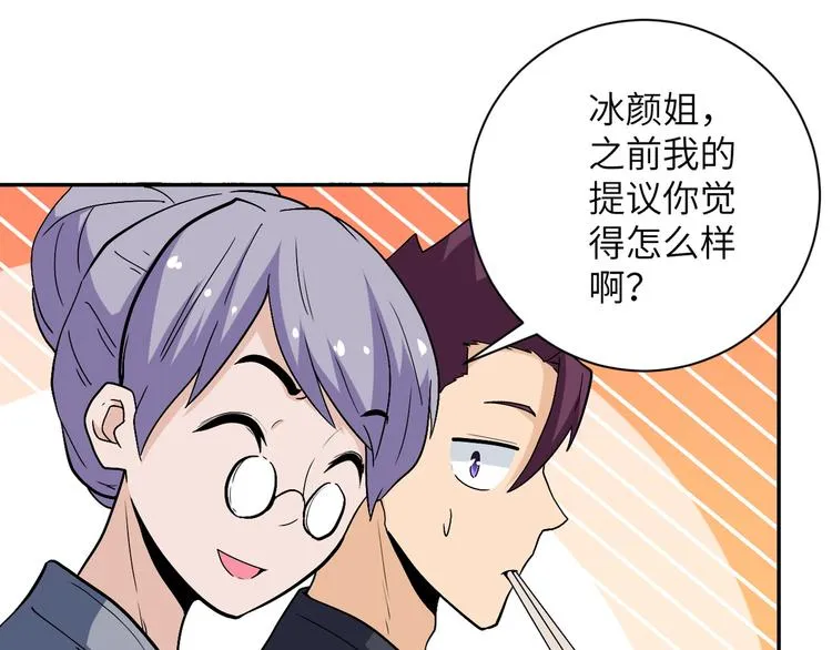 第121话 意外的结果 第32页
