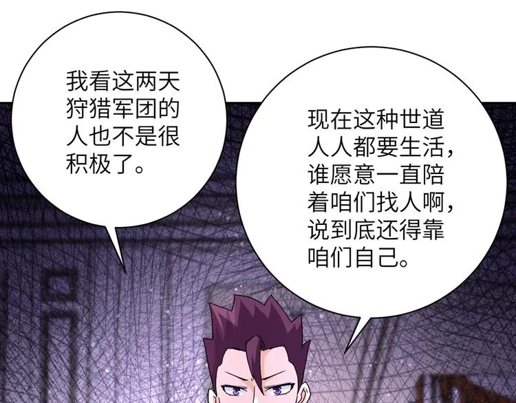 第121话 意外的结果 第44页