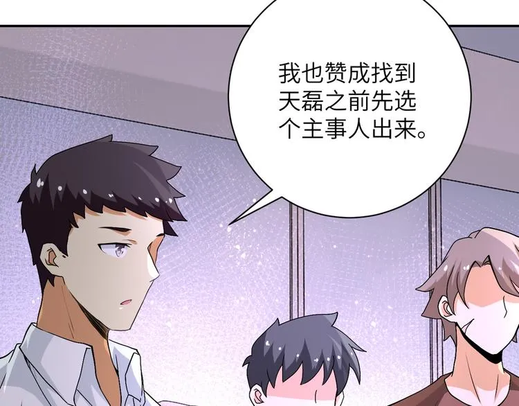 第121话 意外的结果 第51页