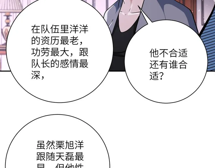 第121话 意外的结果 第59页