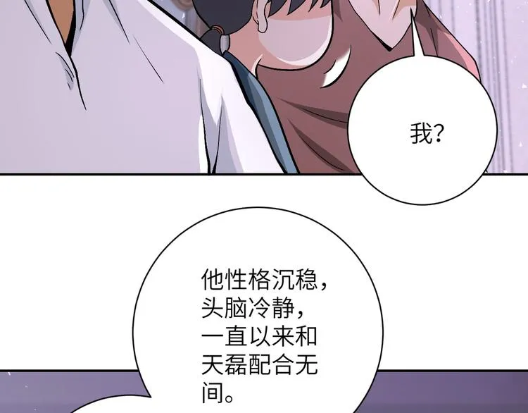 第121话 意外的结果 第63页