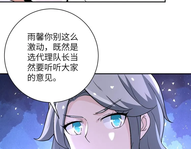 第121话 意外的结果 第70页