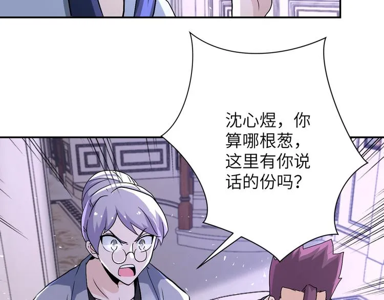 第121话 意外的结果 第79页