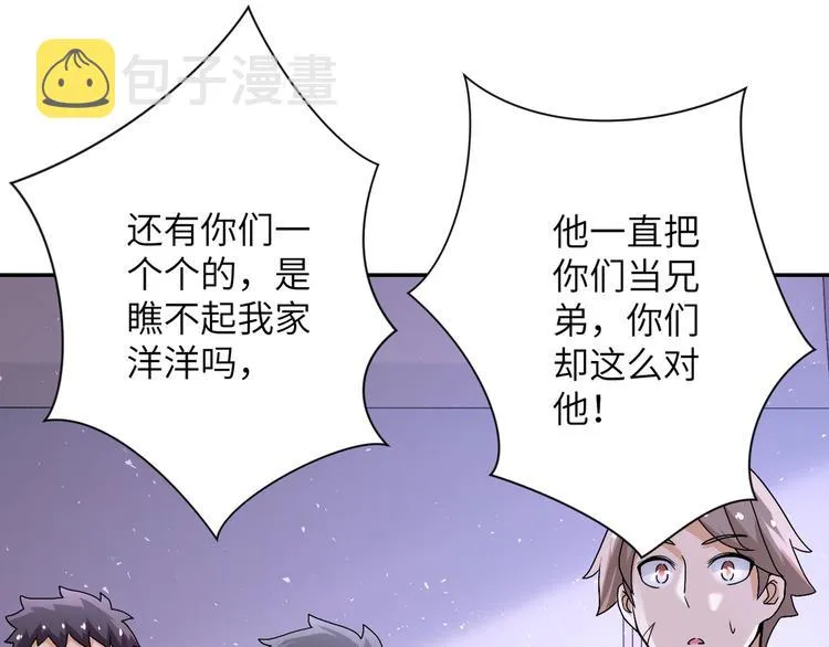 第121话 意外的结果 第82页