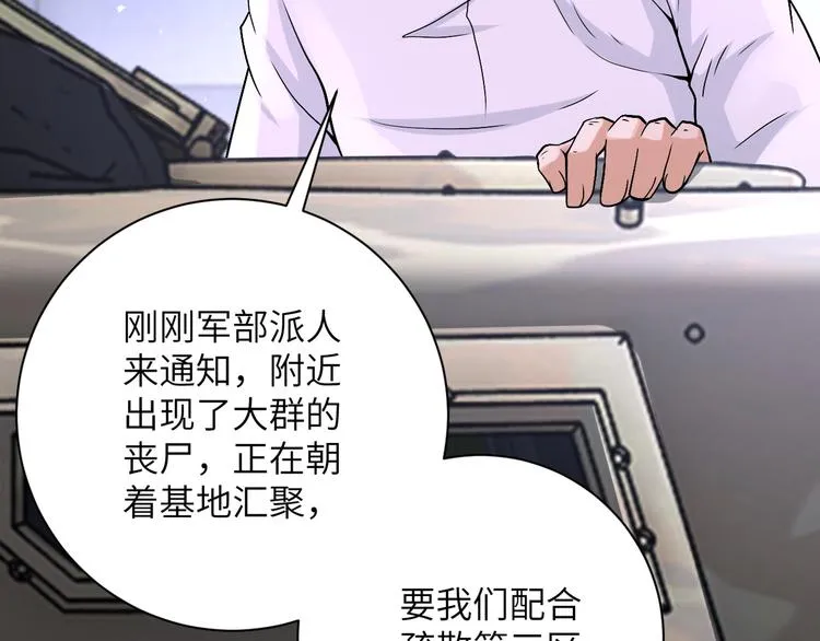 第121话 意外的结果 第102页
