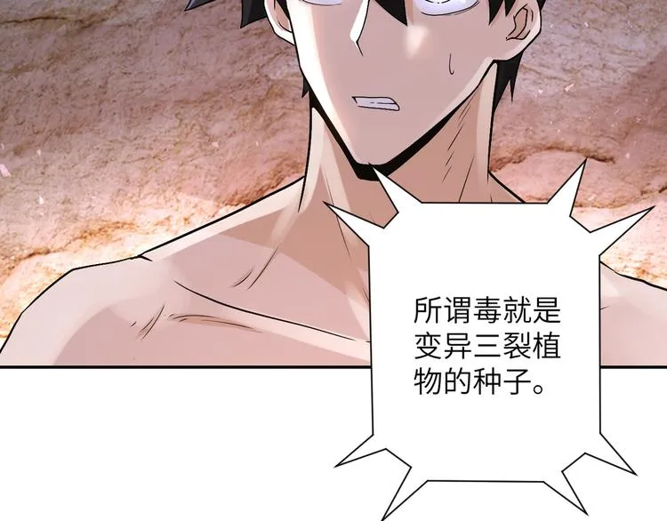 第120话 中毒 第7页