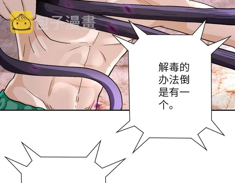 第120话 中毒 第34页