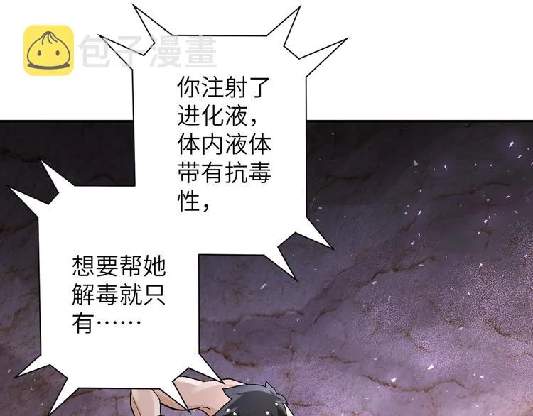 第120话 中毒 第37页
