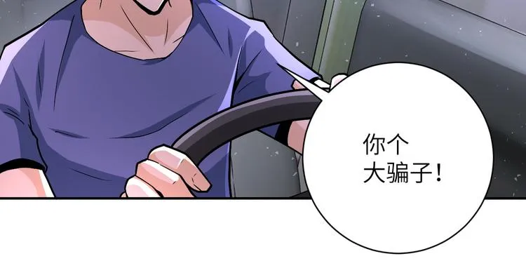 第123话 蛊惑者 第8页