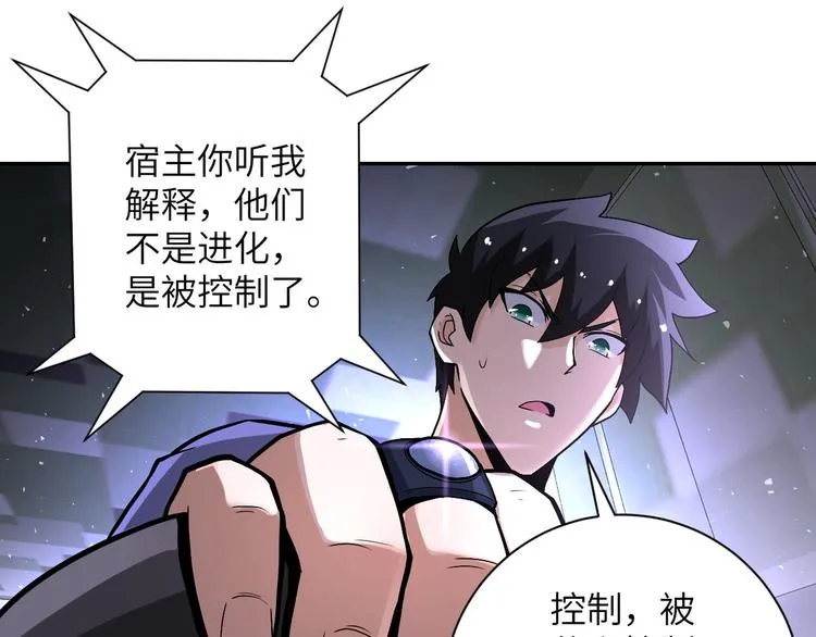 第123话 蛊惑者 第9页