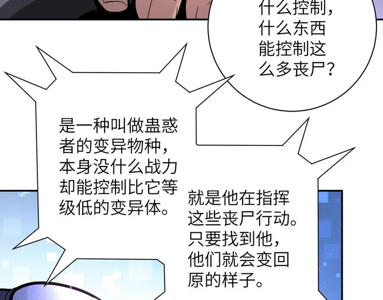 第123话 蛊惑者 第10页