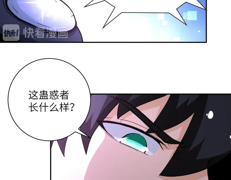 第123话 蛊惑者 第11页
