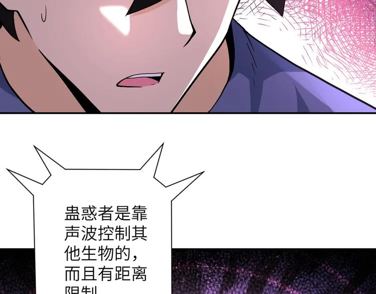 第123话 蛊惑者 第16页