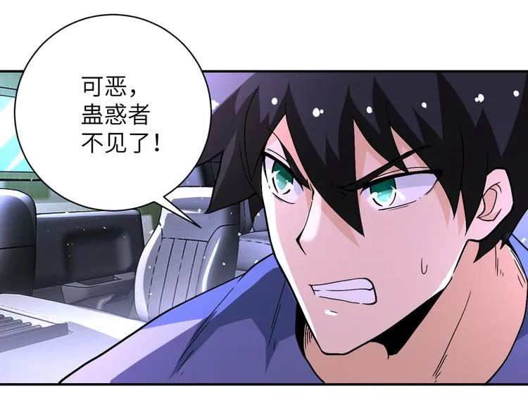 第123话 蛊惑者 第44页