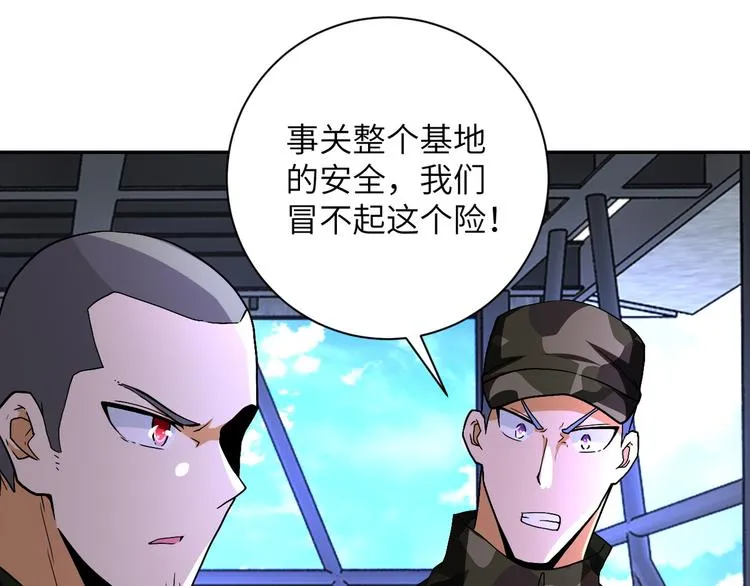 第123话 蛊惑者 第54页