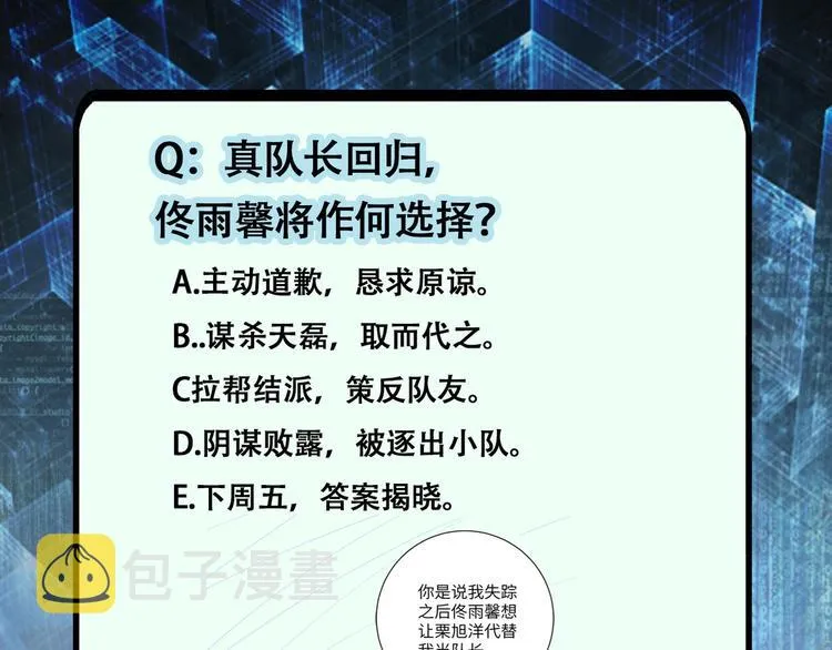 第123话 蛊惑者 第104页