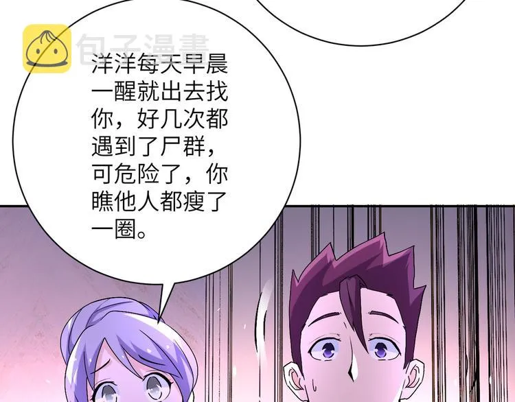 第124话 回家 第96页
