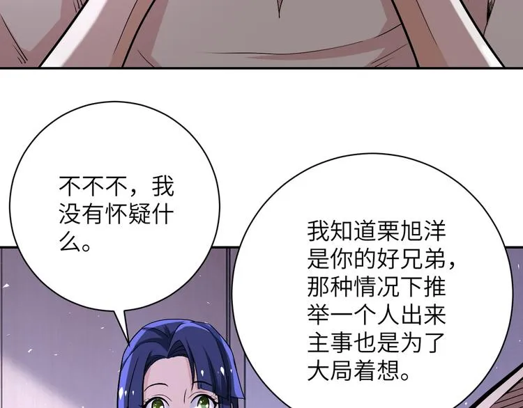 第125话 代理队长 第25页