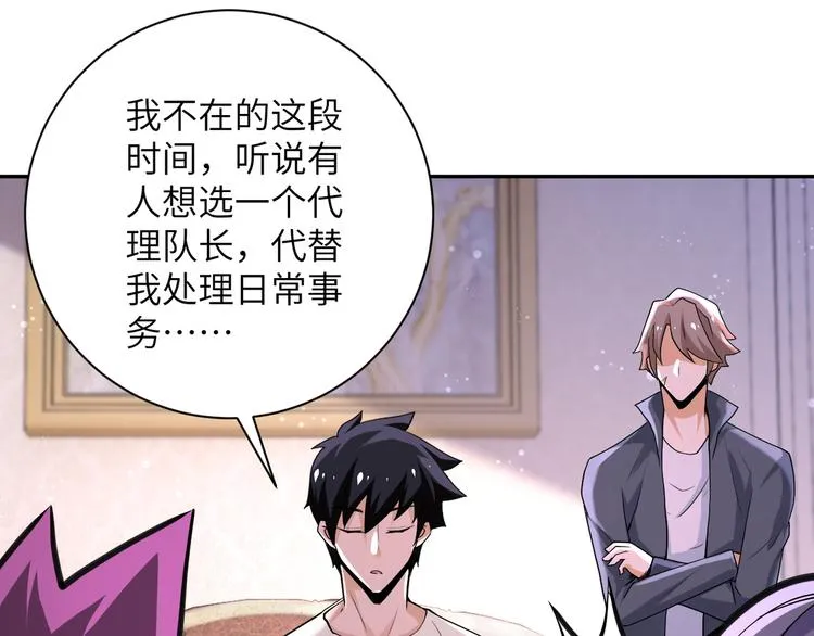 第125话 代理队长 第39页