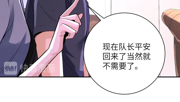 第125话 代理队长 第42页