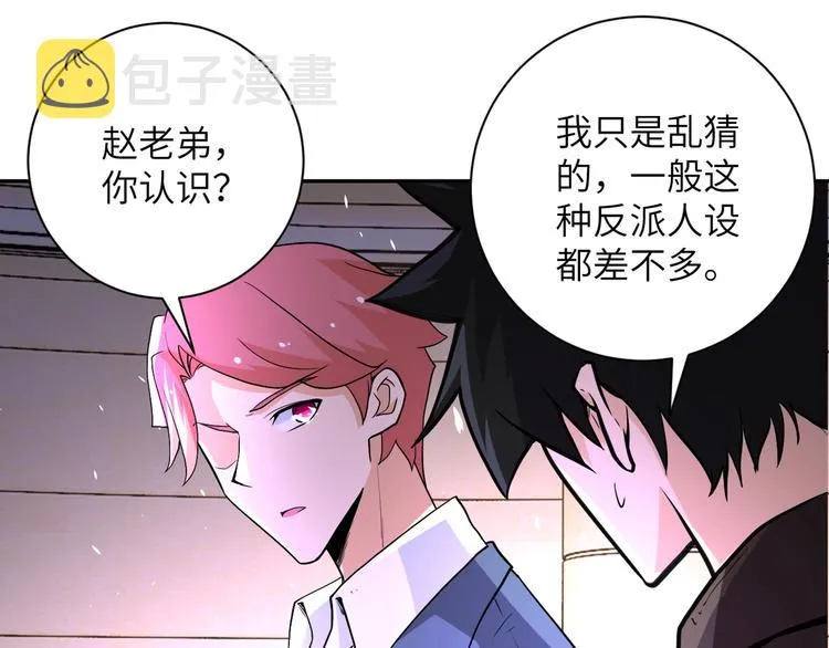 第126话 狩猎时间 第18页