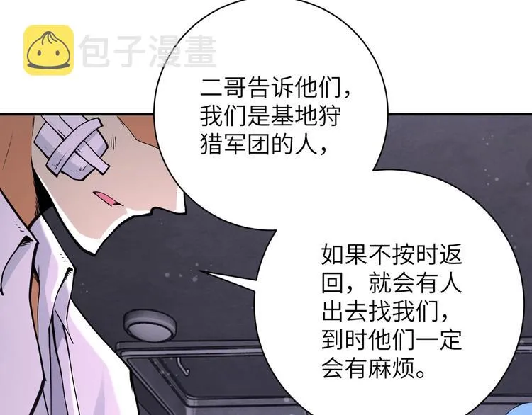 第126话 狩猎时间 第90页