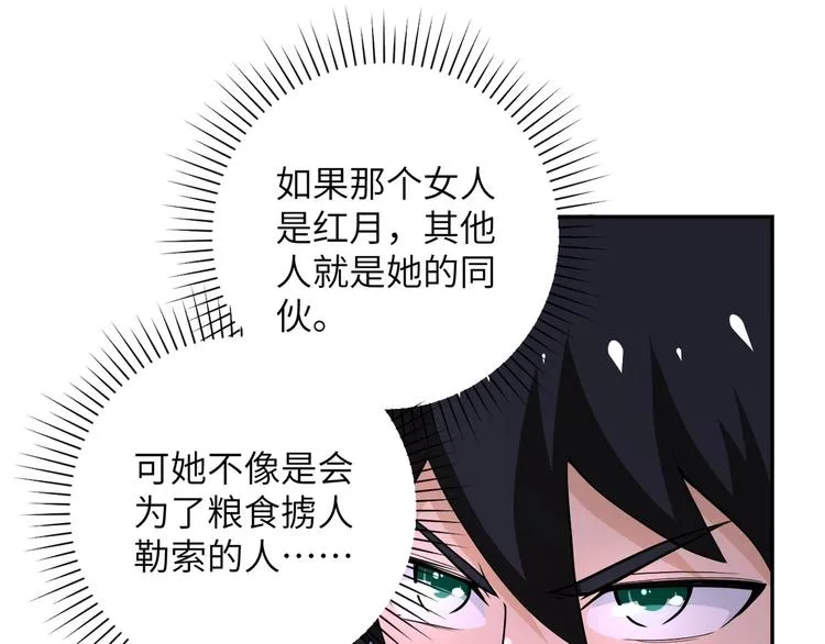第126话 狩猎时间 第94页