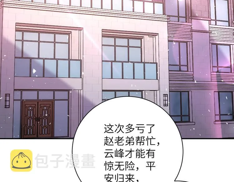 第130话 盛情难却 第5页