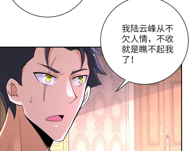 第130话 盛情难却 第12页