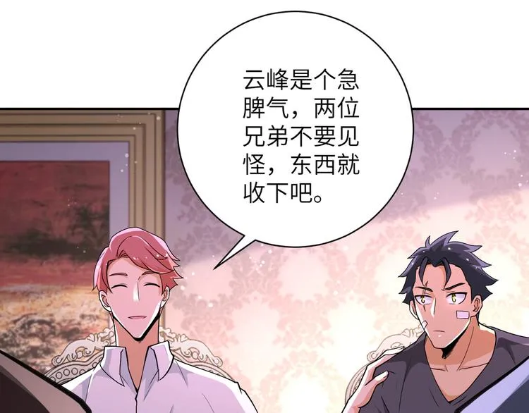 第130话 盛情难却 第14页