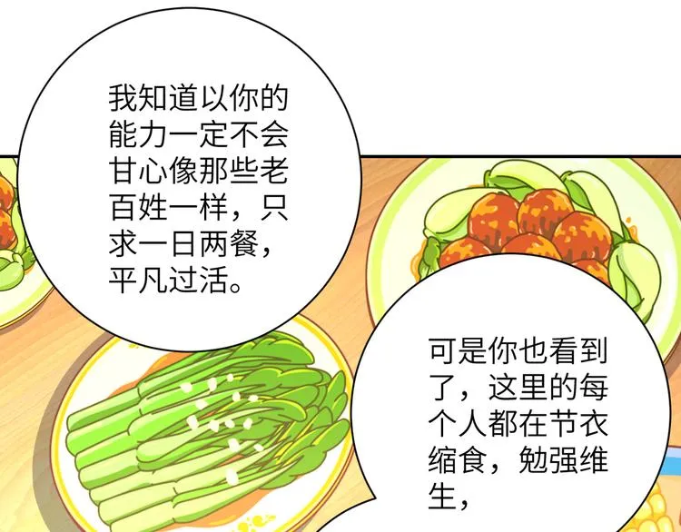 第130话 盛情难却 第18页