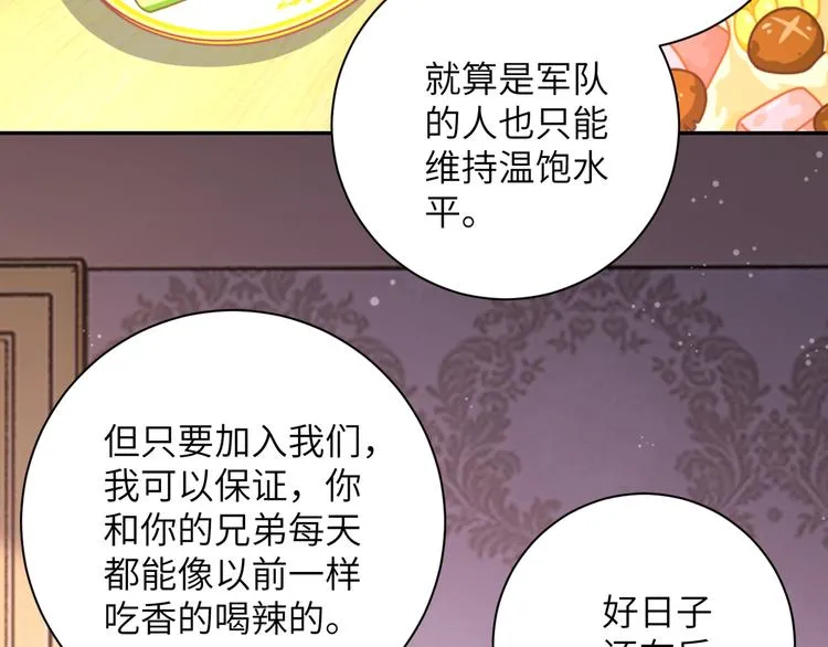 第130话 盛情难却 第19页