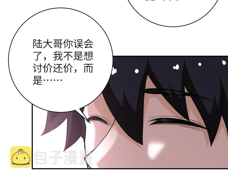 第130话 盛情难却 第26页